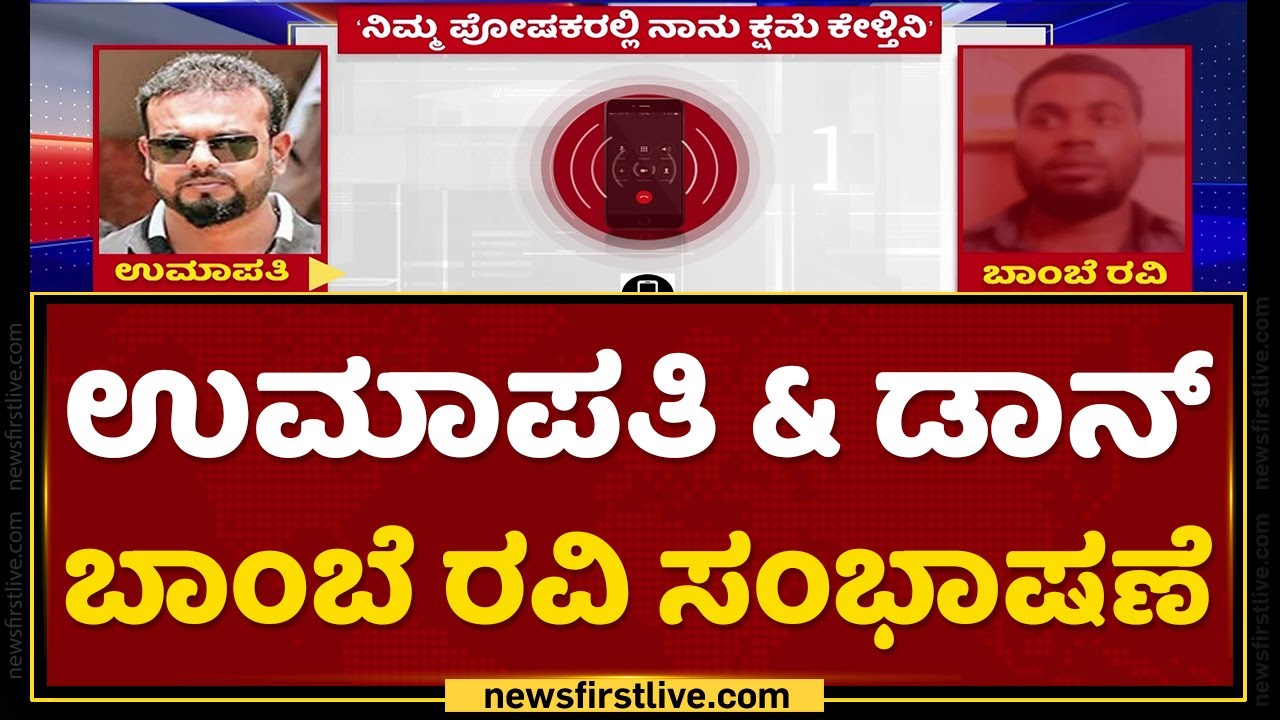 Phone Conversation Between Producer Umapathy Srinivas & Don Bombay Ravi | NewsFirst Kannada
