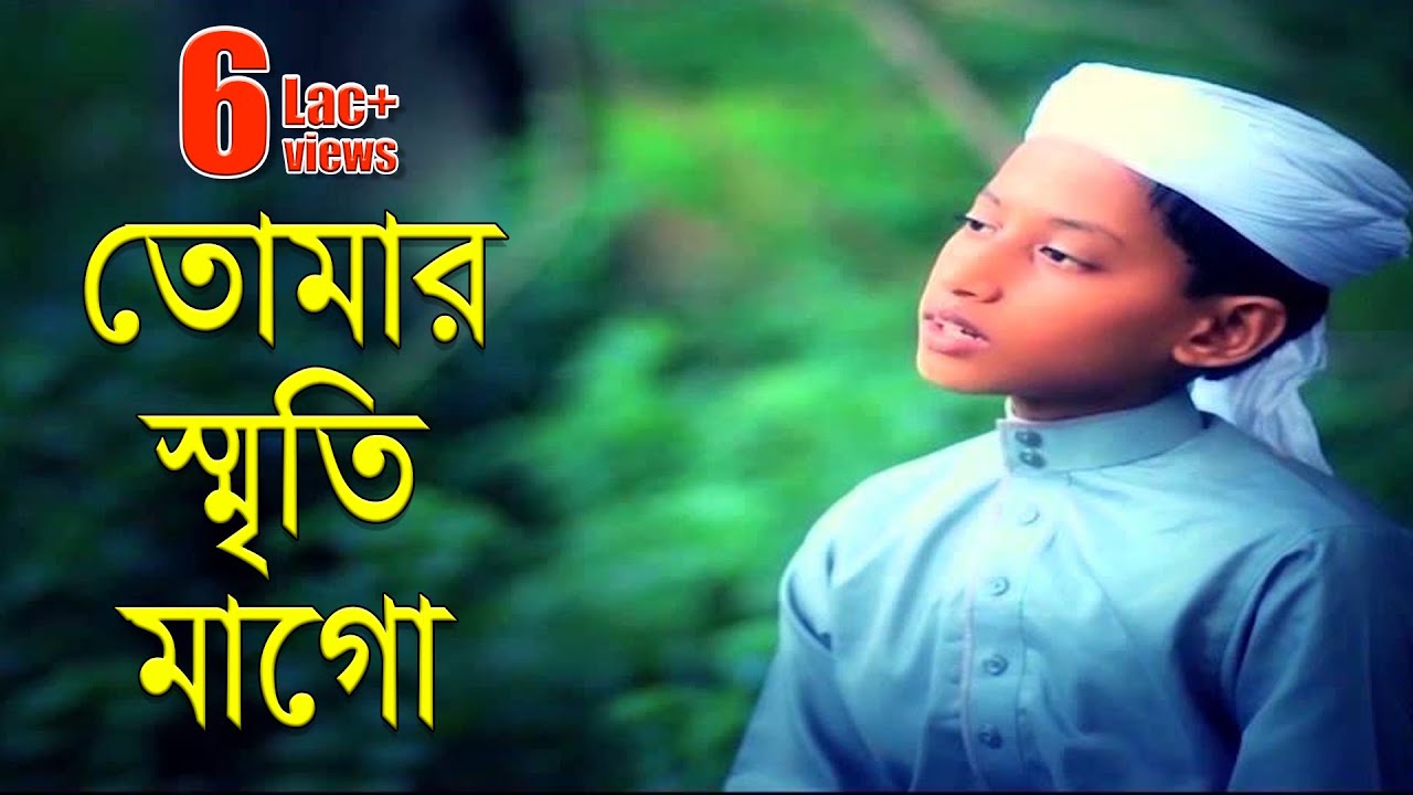 Tomar Sriti Mago । তোমার স্মৃতি মাগো । কলরব । Mother Song_Kalarab