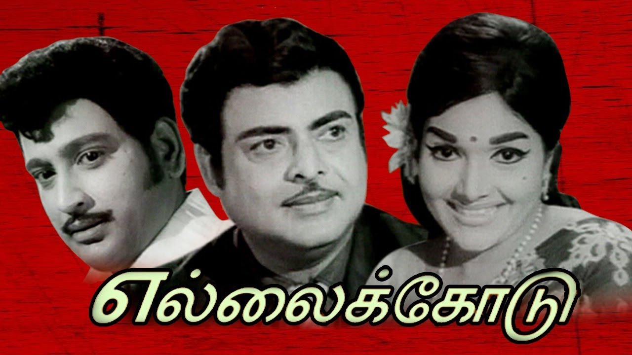 Ellai Kodu -1972 | Tamil Super Hit movie | GeminiGanesan,Rajasri,Ravichandran | S.Raghavan