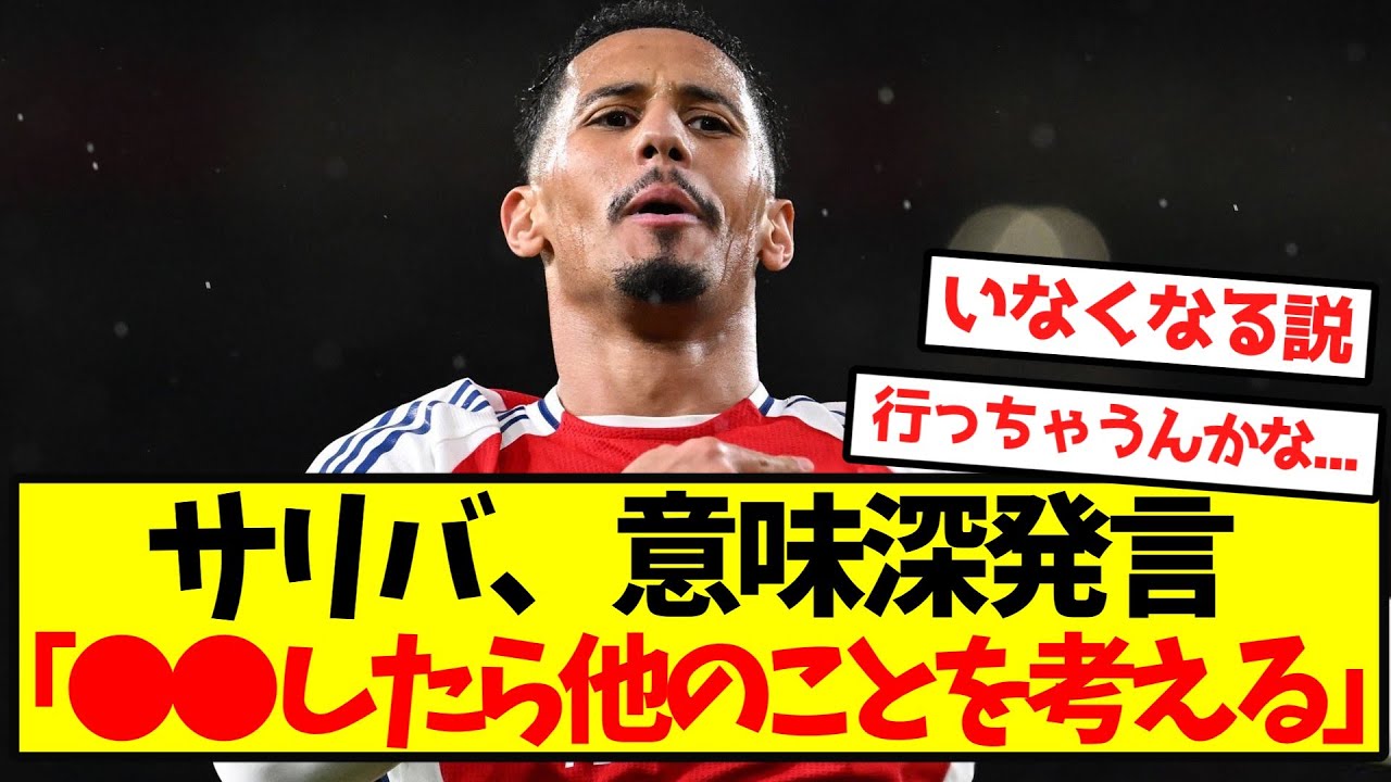 【意味深】サリバ、インタビューで意味深発言をしてしまう...