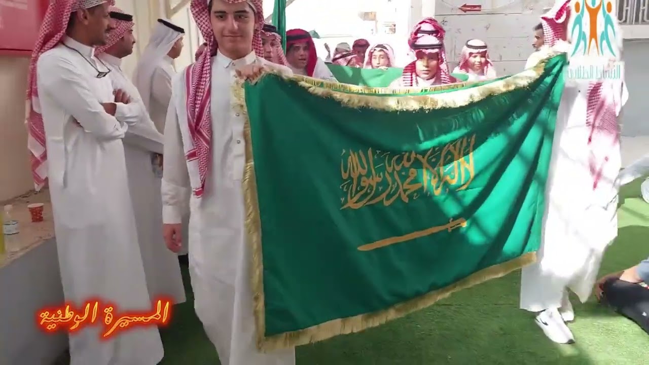 النشاط الطلابي يقدم حفل اليوم الوطني 94 بمتوسطة البحتري.