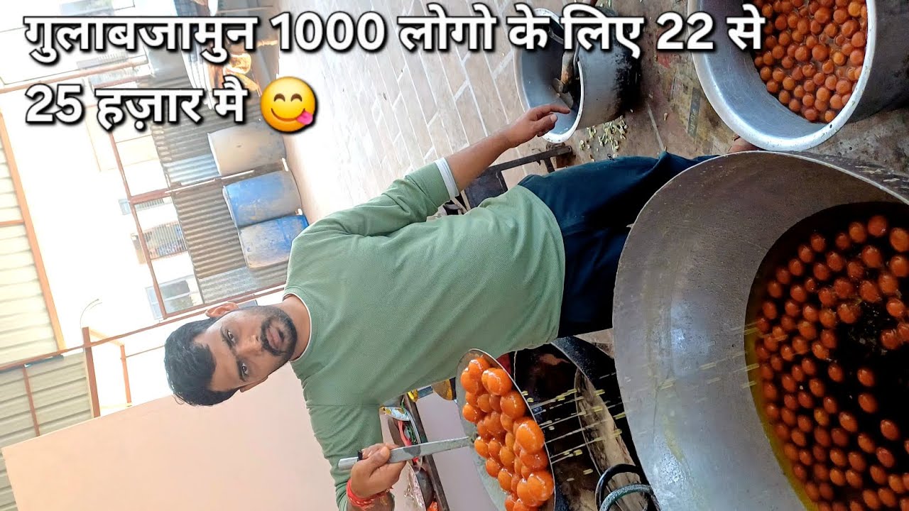 22 से 25 हजार मे 1000लोगो के खान लिए गुलाबजामुन#recipe #cooking #gulabjamunrecipe 
