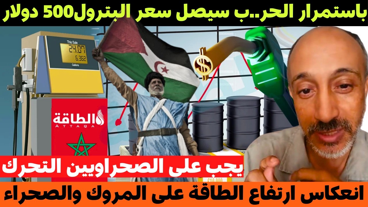 بادي عبد ربو الحر..ب بين ايران واسرائيل وامريكا النظام الدولي الجديد والصحراء الغربية