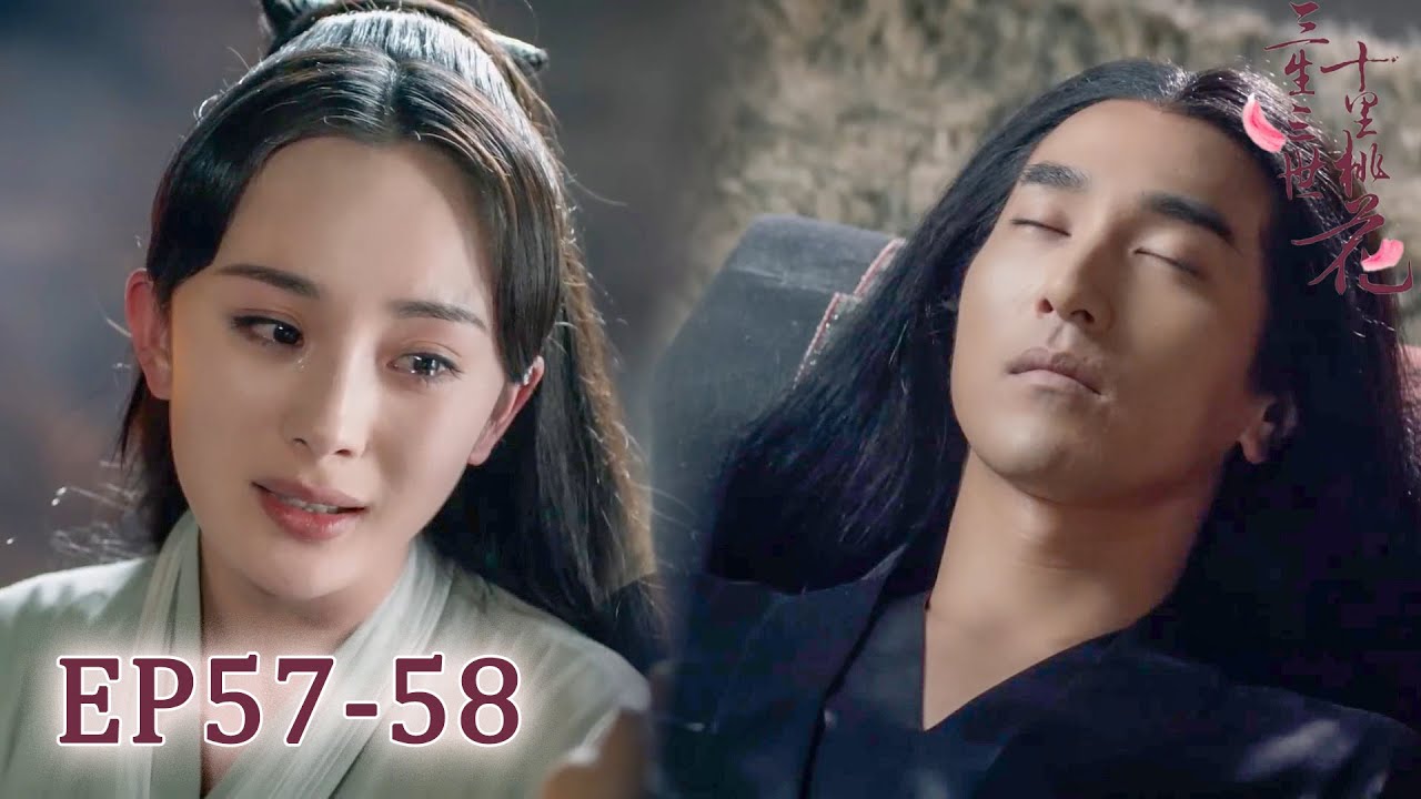 【速看EP57-58】天族太子為救蒼生戰死，昔日灑脫的狐仙眼裏滿是悲痛！🔥三生三世十裏桃花 | Eternal Love