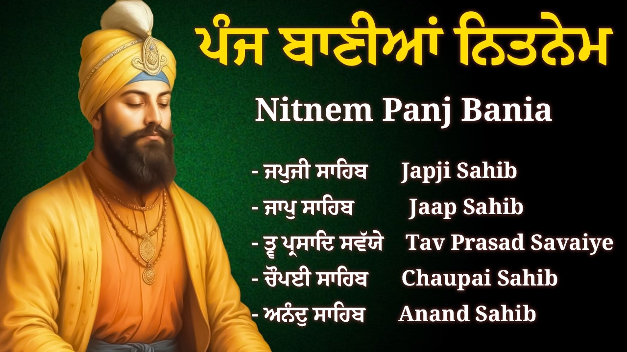 ਨਿਤਨੇਮ ਪੰਜ ਬਾਣੀਆ ( Panj Bania ) Panj Bania With Lyrics \\ Nitnem Sahib #5bania