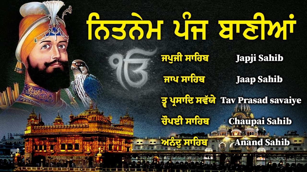 Nitnem Sahib - ਨਿਤਨੇਮ ਪੰਜ ਬਾਣੀਆ - Nitnem Panj Bania With Lyrics 2026 #wmk੧ਓ