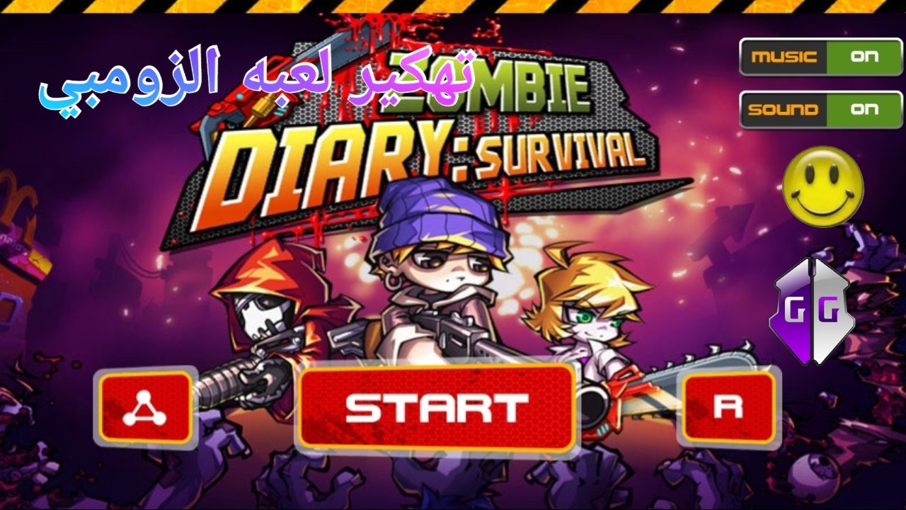تهكير لعبة الزومبي Zombie Diary 1 آخر إصدار | أموال وجواهر غير محدودة 💯🔥