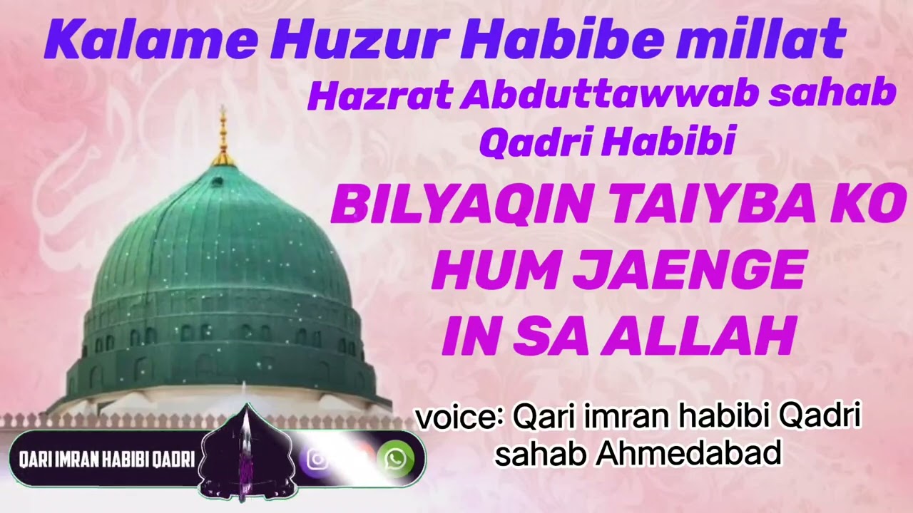 Bilyaqin taiyba ko hum jaenge inshallah/voice Qari imran habibi sahab Ahmedabad.