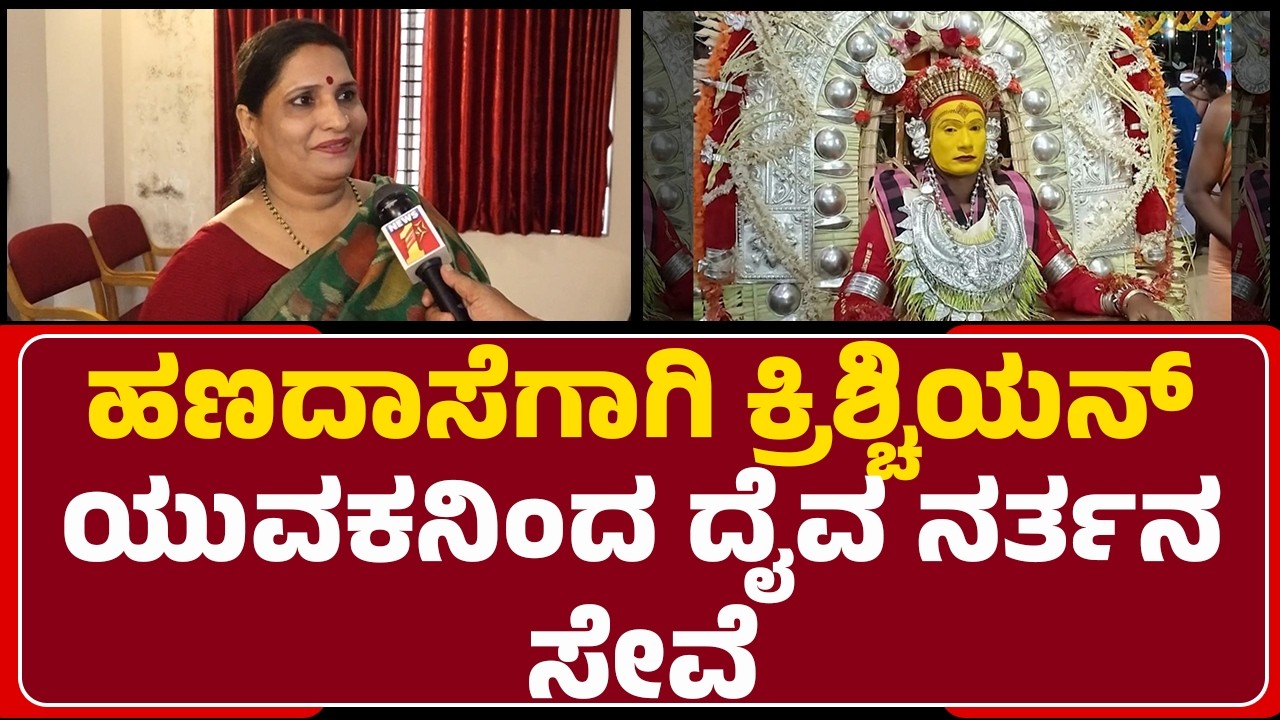 Ganesha Pambadaರಿಗೆ ವಿರುದ್ಧ ಸಂಶೋಧಕಿ Dr. Rati ಕಿಡಿ |@newsfirstmangaluru
