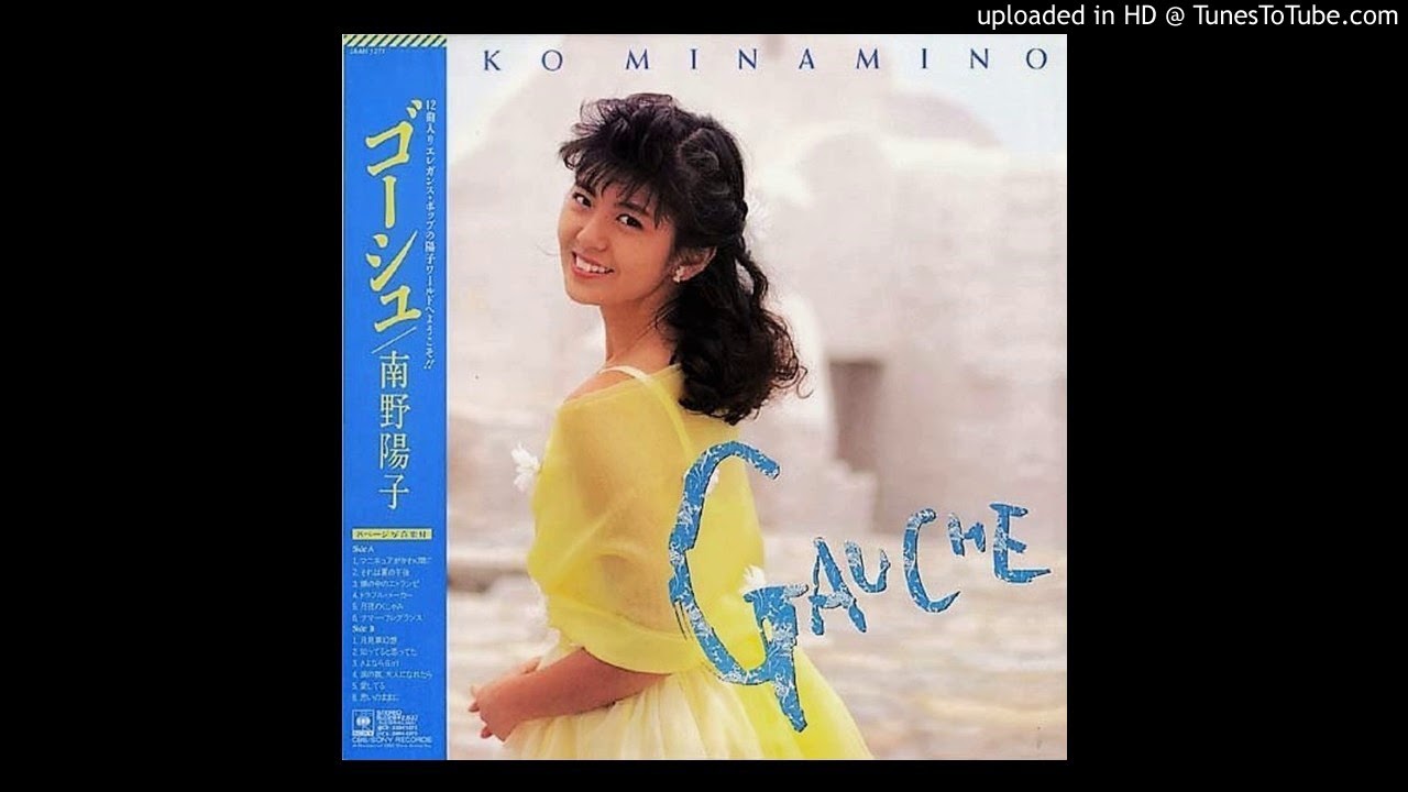 南野陽子 - さよなら Girl