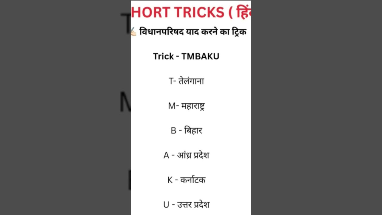 #vidhansabha # Trick GS Vedio# Vidhan Parishad Trick Vedio# GS Short