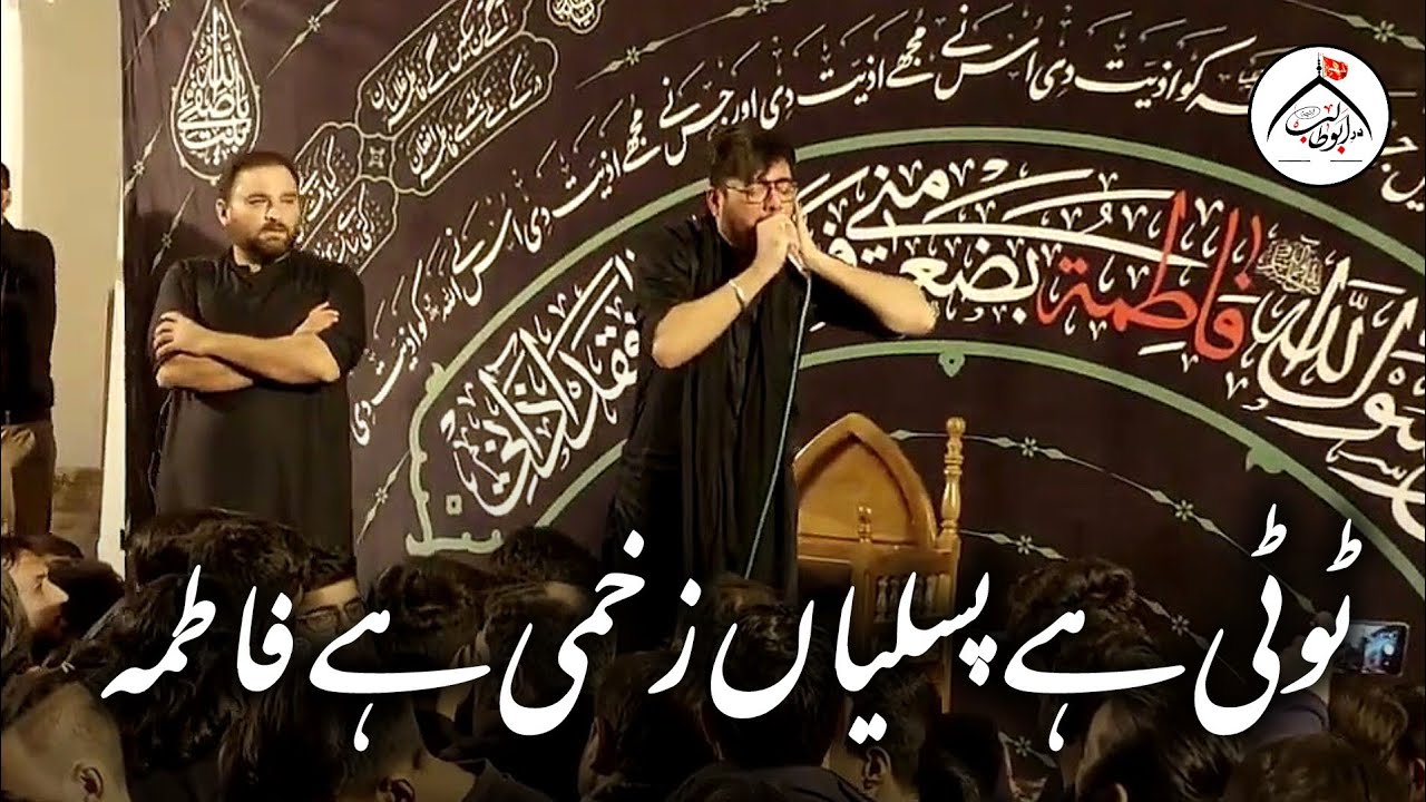 Zakhmi Hai Fatima Tooti Hai Pasliyan | Mir Hasan Mir | Ayyam e Fatima | Bibi Masooma e Qum Iran