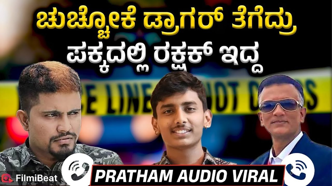 Pratham Called Lawyer Jagadish ರಕ್ಷಕ್ ಜೊತೆಗಿದ್ದ ರೌಡಿ ಗ್ಯಾಂಗ್ ನನ್ಮೇಲೆ ಅಟ್ಯಾಕ್ ಮಾಡ್ತು|