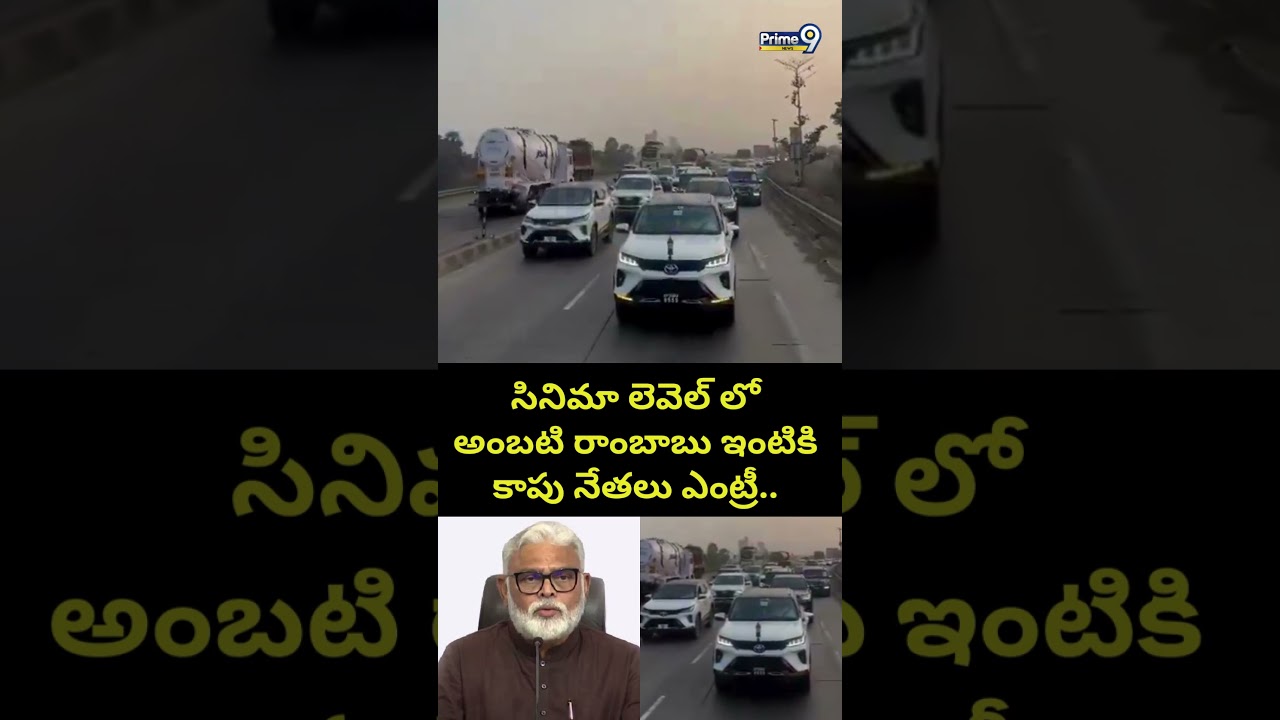 Kapu leaders visit Ambati Rambabu's house at the cinema level.. | Kapu Leaders Visits Ambati Rambabu House