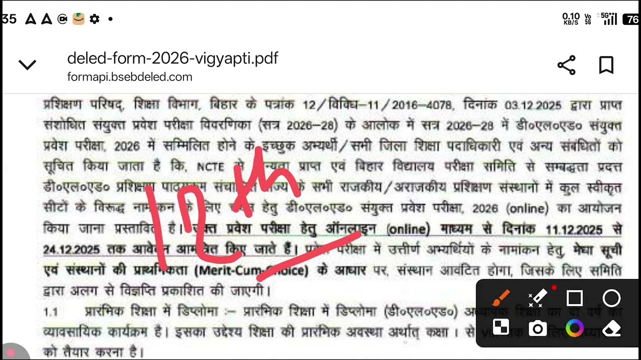 खुशखबरी🤩Bihar Deled Online Form 2026 | Bihar Deled Online Admission Form 2026 Age Syllabus Datails