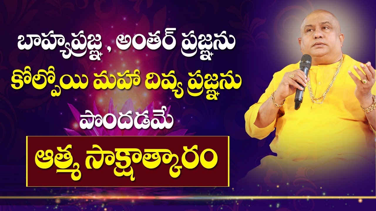 Atma Sakshatkaram | Atma darshanam | What is Atma darshan | Self Realization - 2021