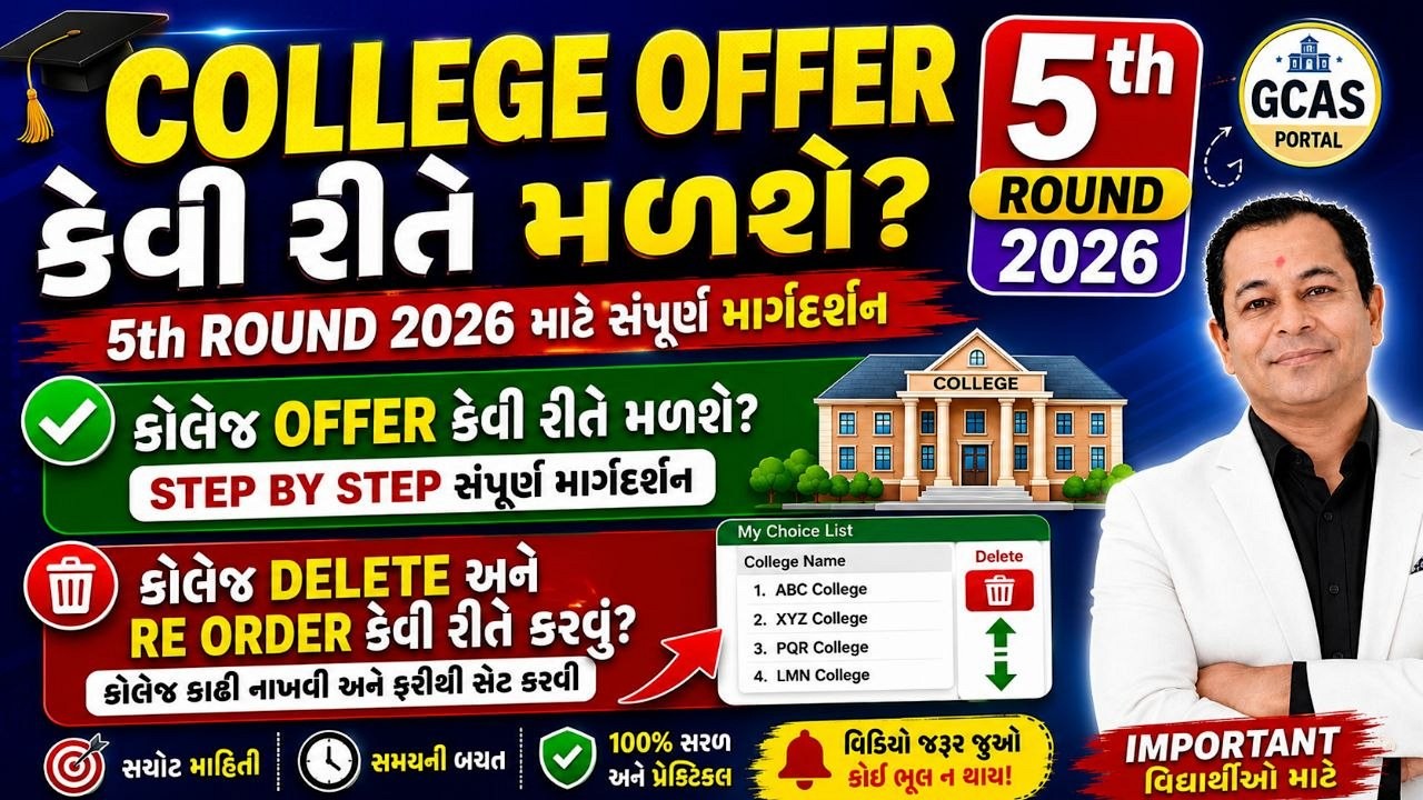 How To Confirm College Offer Letter 2026 For Fifth Round | GCAS College Choice Change 2026