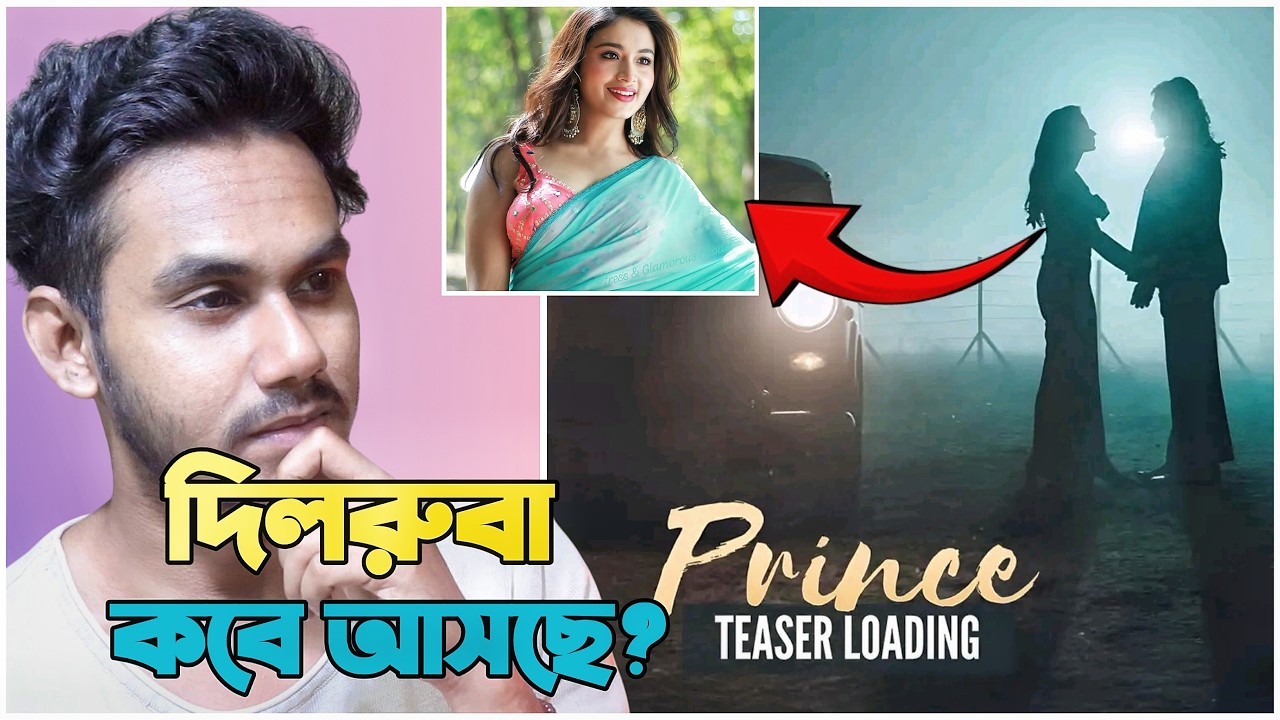 প্রিন্সের আইটেম গানে তাসনিয়া ফারিন - Prince Teaser | Shakib Khan | Tasnia Farin