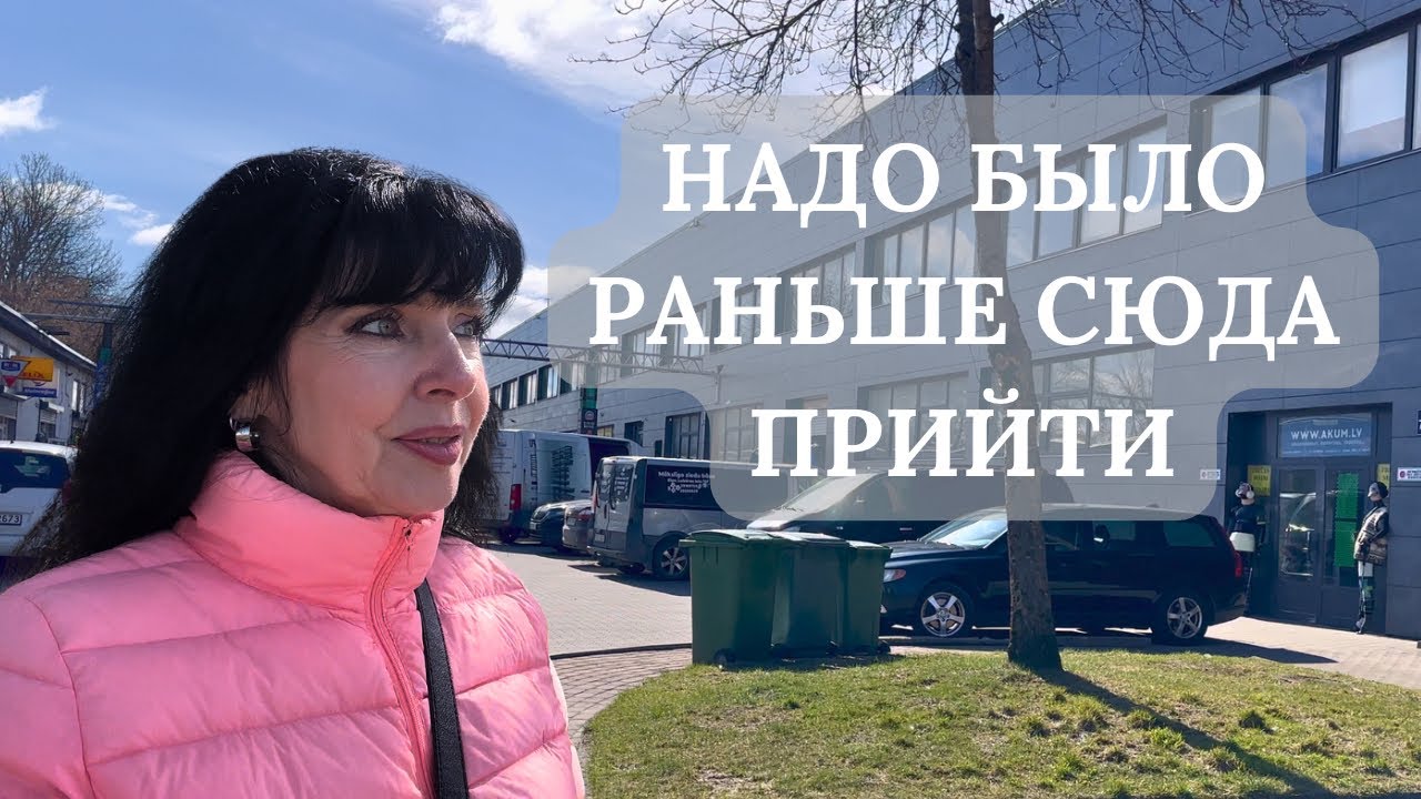 ✅ НА БАЗЕ СТОЛЬКО НОВИНОК А Я И Не Знала ✅ Ruta Vlog @HozajushkaRuta @RutaLutkevica 