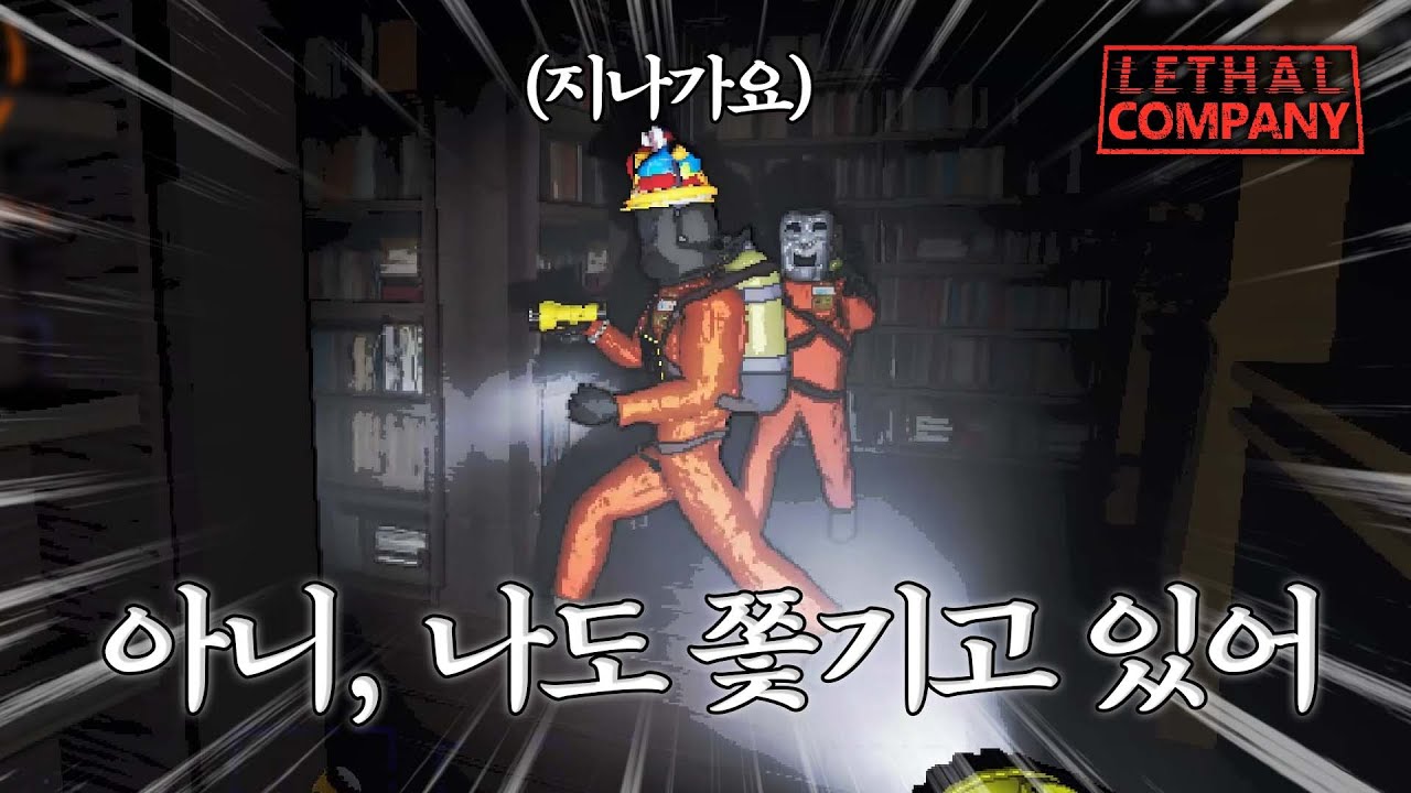 구해주러 왔구나 [리썰 컴퍼니]