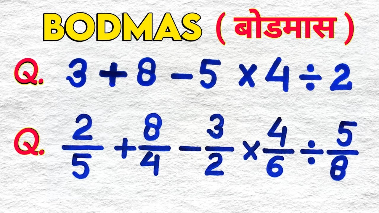 बोडमास बनाना सीखें || Bodmas || Bodmas kaise banaye || Bodmas rule || Bodmas Question