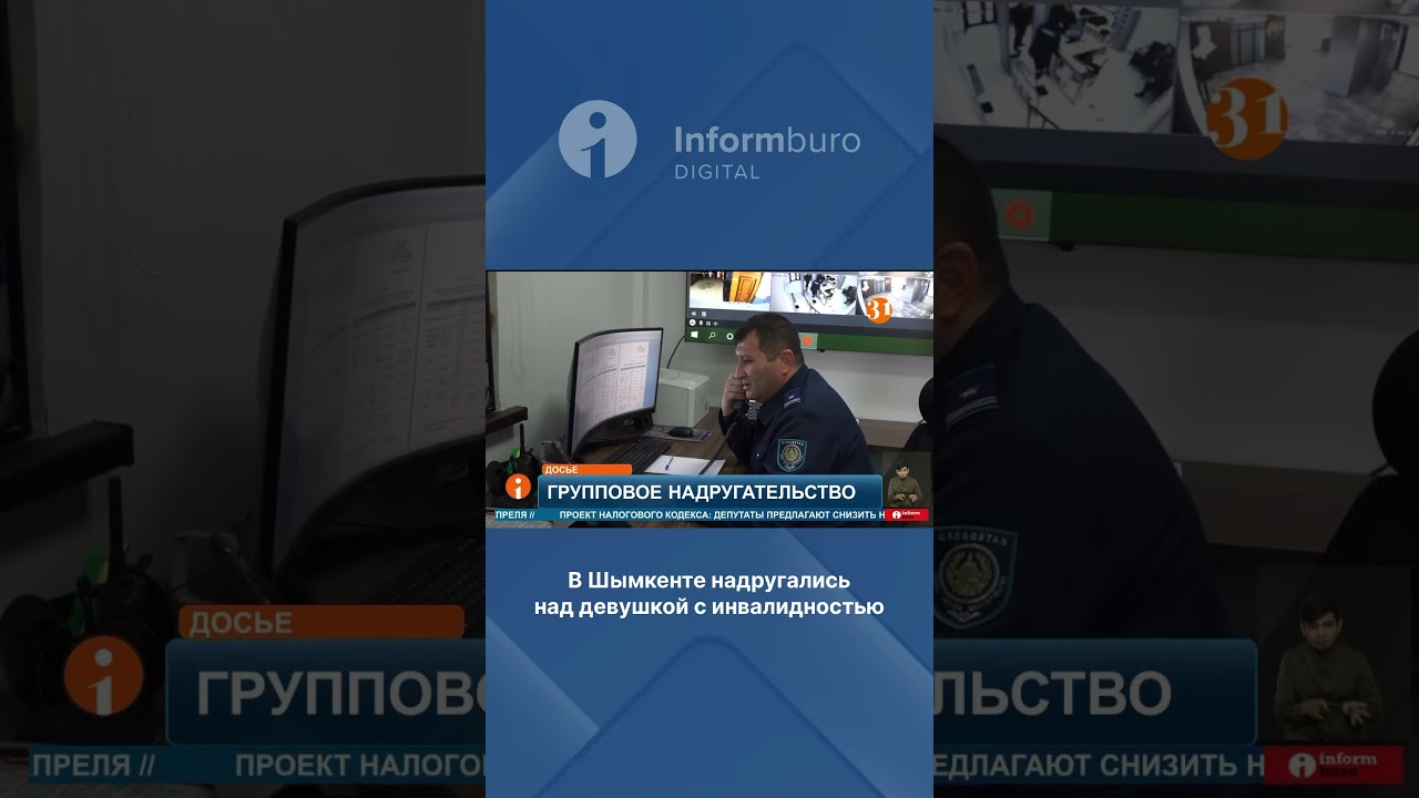 Групповое надругательство