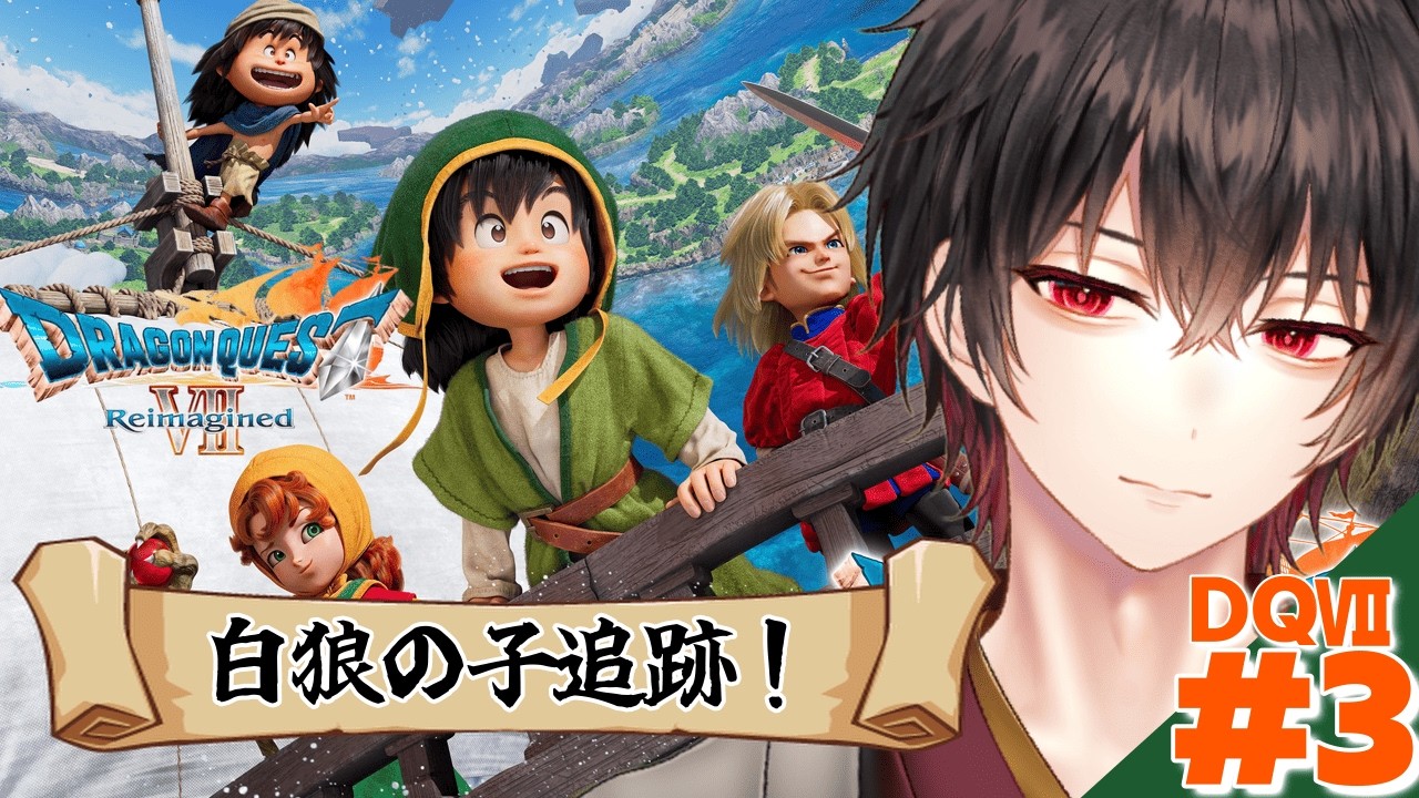 【ドラクエ7リイマジンド】白狼伝説!? オオカミ少年を追え!!#3【和泉梅千代】※ネタバレ有