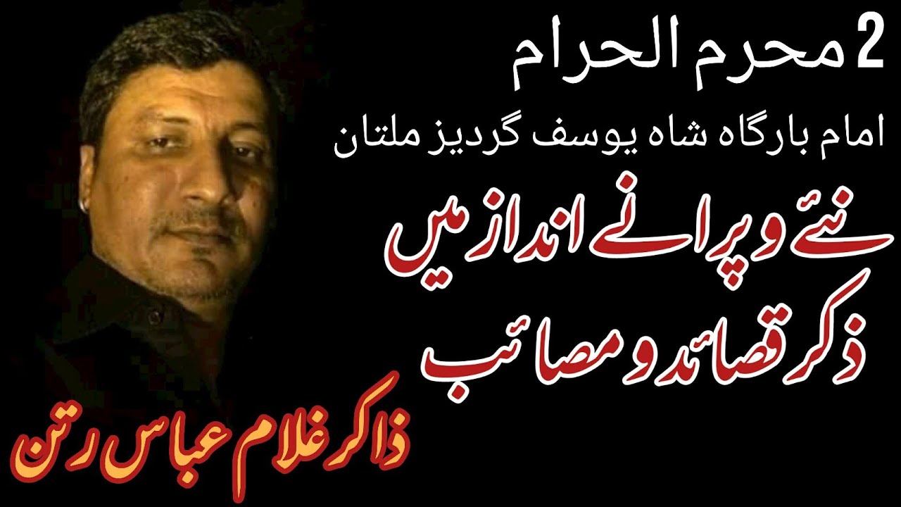Zakir Ghulam Abbas Ratan | 2 Muharam Imambargah Shahgardaiz Multan