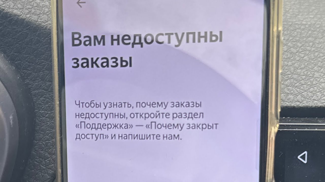 Внимание! Яндекс заблокировал водителя без причины навсегда и игнорирует !