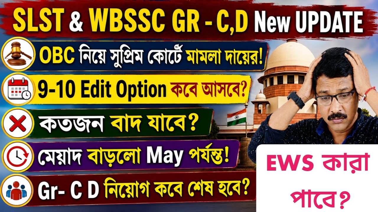 SLST 9 10 & SSC Group C-D New OBC Update Today । SLST 9 10 Latest News Update Today ।