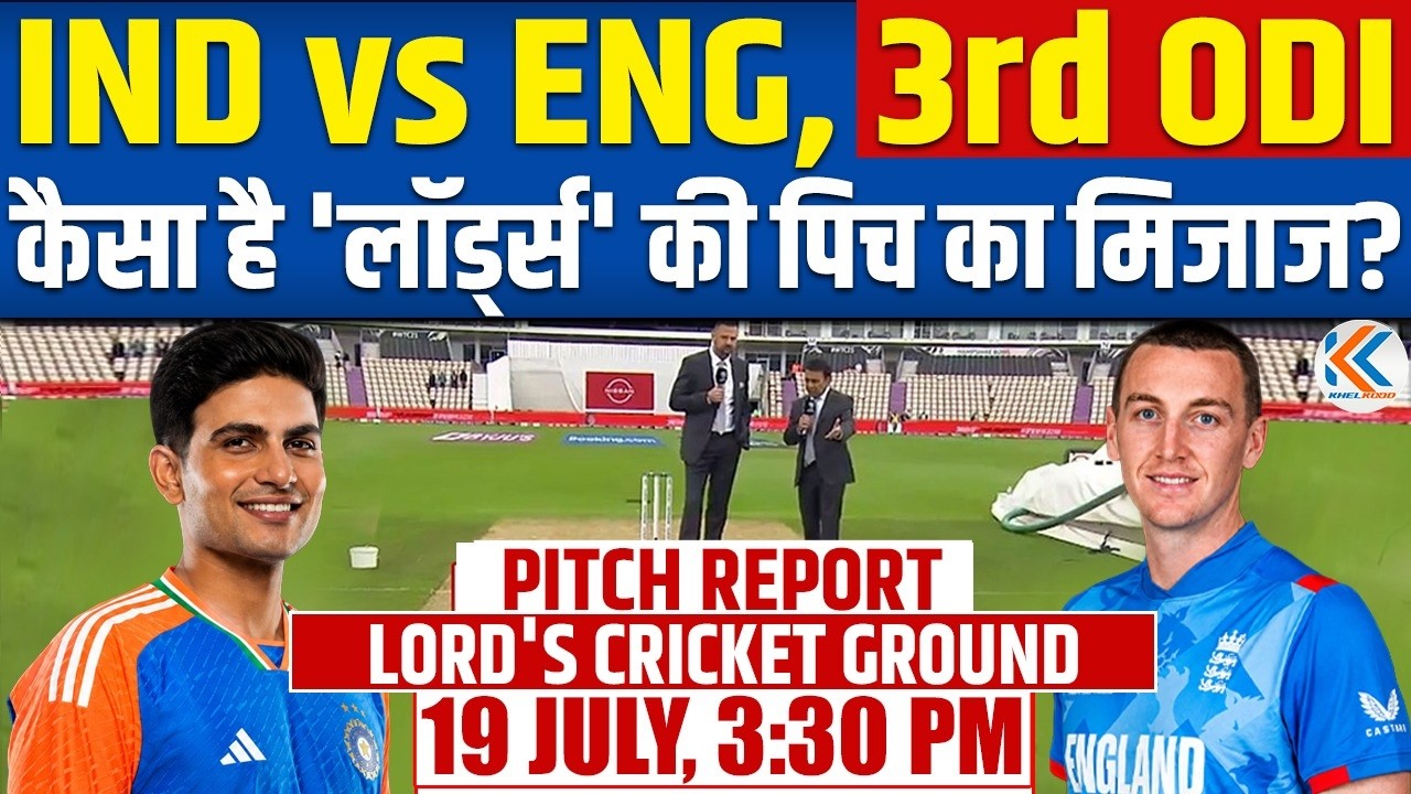 IND vs ENG 3RD ODI LORDS PITCH REPORT | LORDS WEATHER REPORT