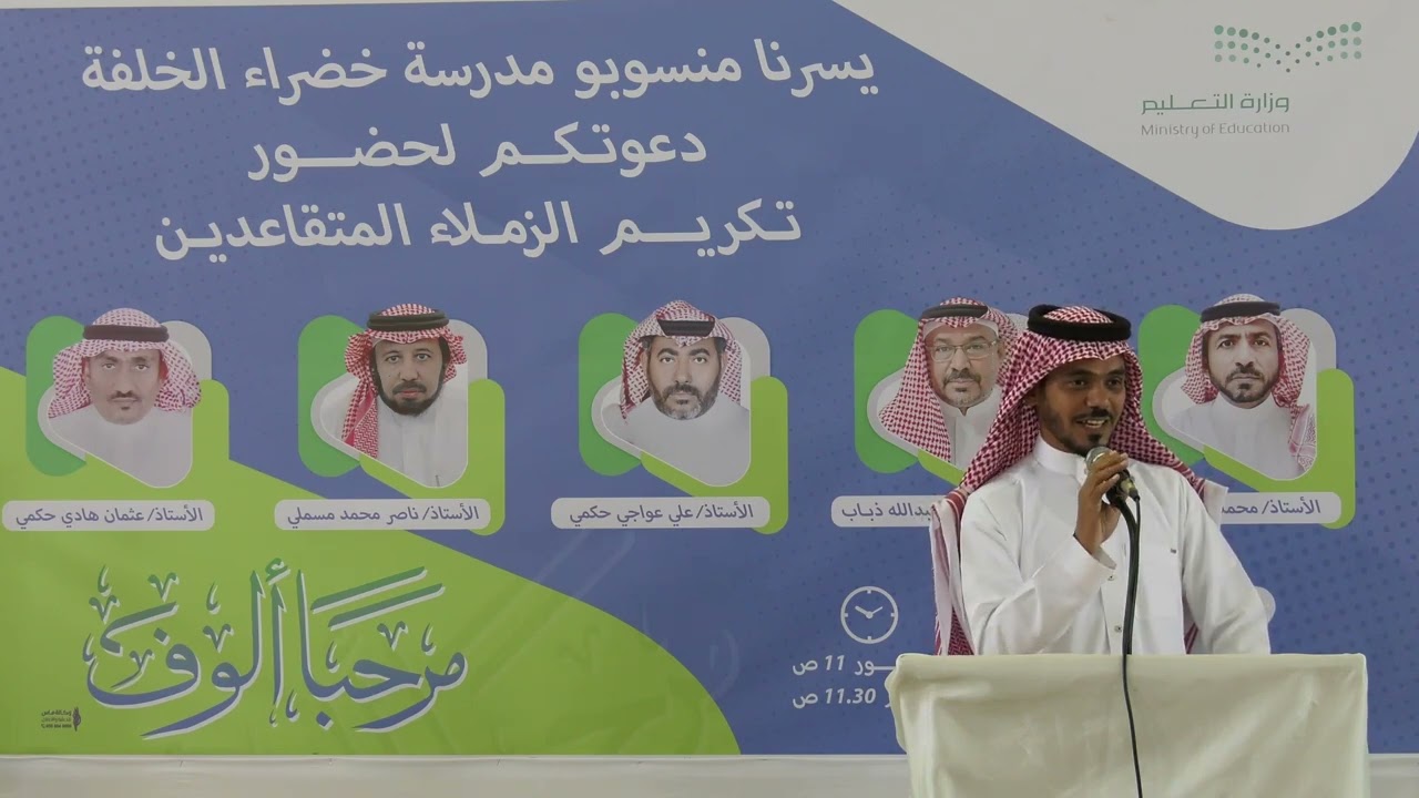 حفل تكريم المتقاعدين من مدرسة خضراء الخلفة