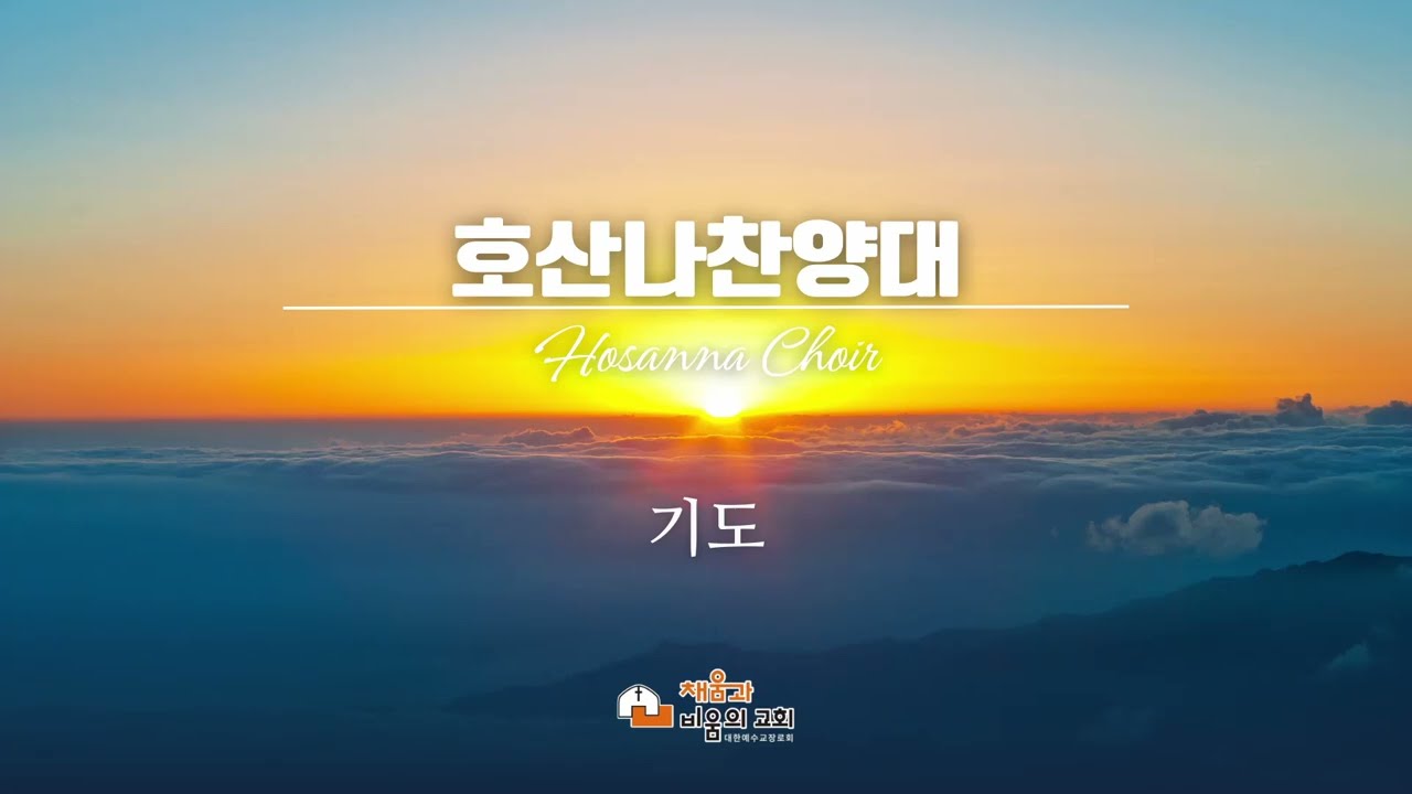 202603001 호산나찬양대