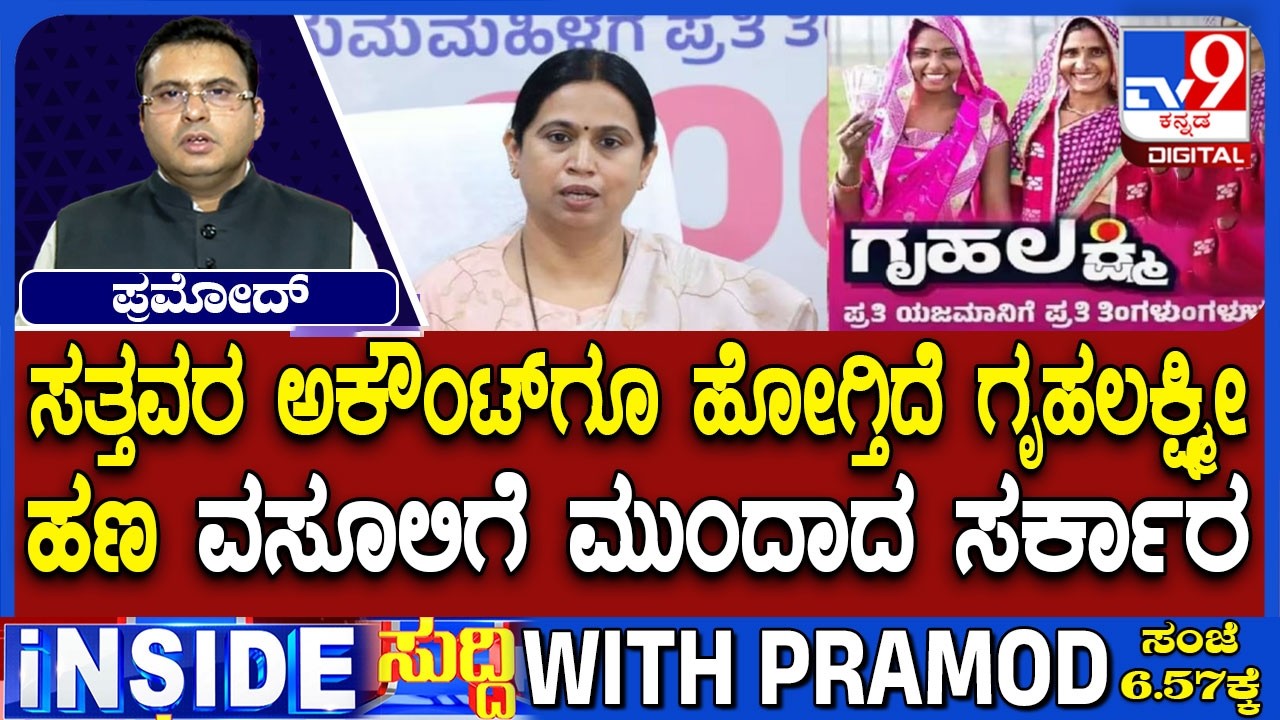 69,000 Dead Women Still Receiving Gruha Lakshmi Scheme Amount, Govt Plans Crackdown