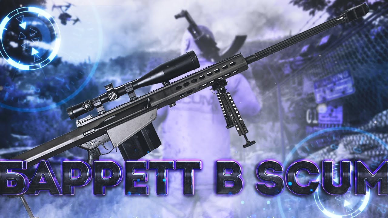 Барретт в SCUM