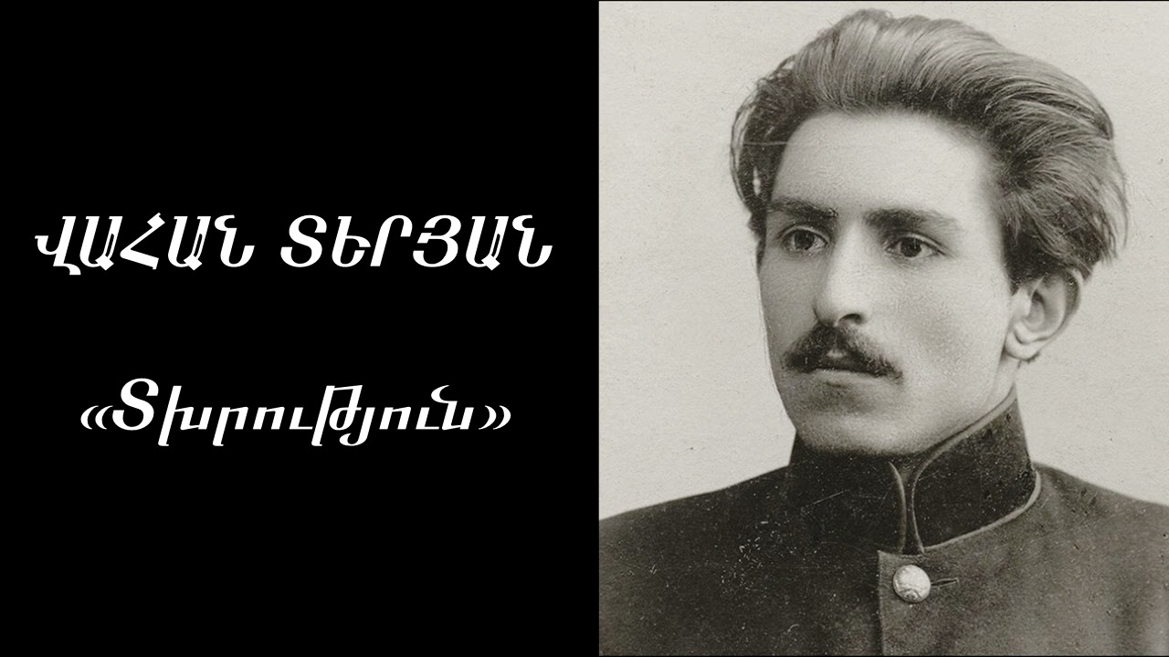Վահան Տերյան «Տխրություն»