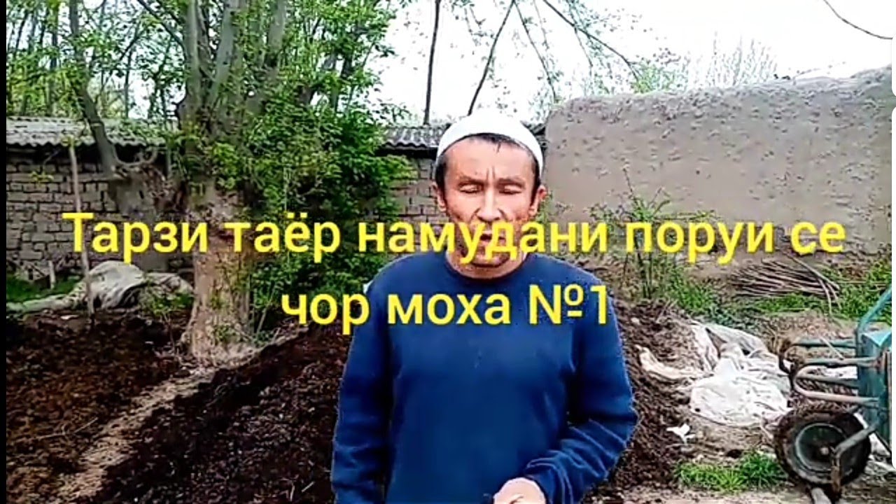 Тарзи тайёр намудани поруи се чор моха №1     900172225