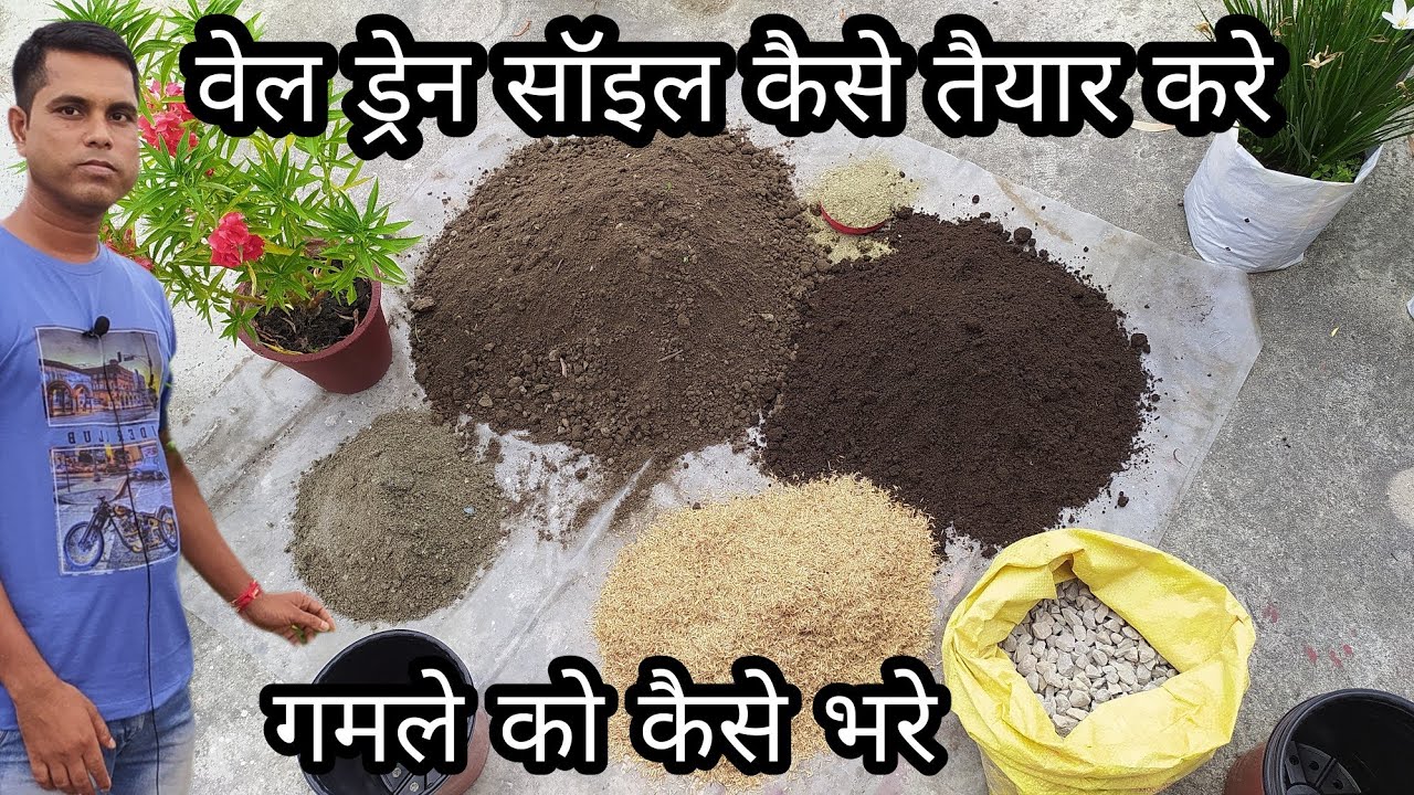 Well drained soil mixture