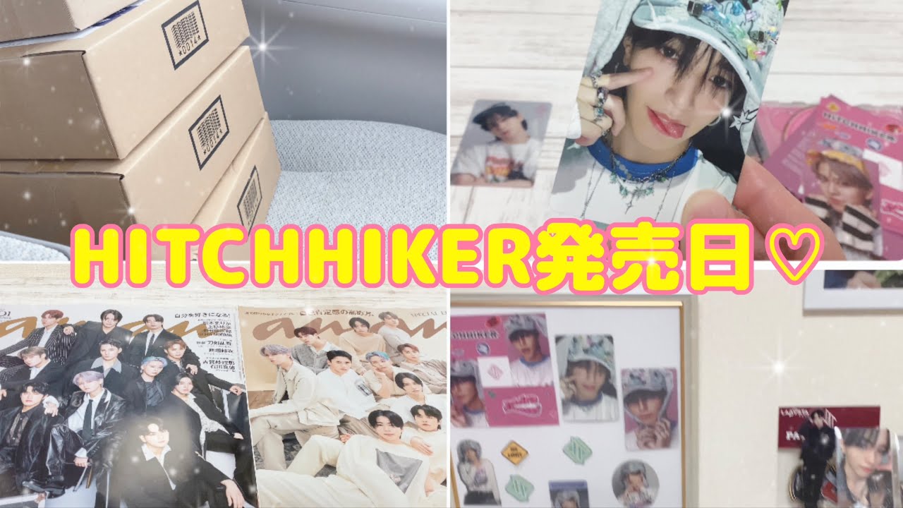 JO1 8th Single HITCHHIKER発売日☆｜～フラゲ日｜地方民のオタク｜開封動画
