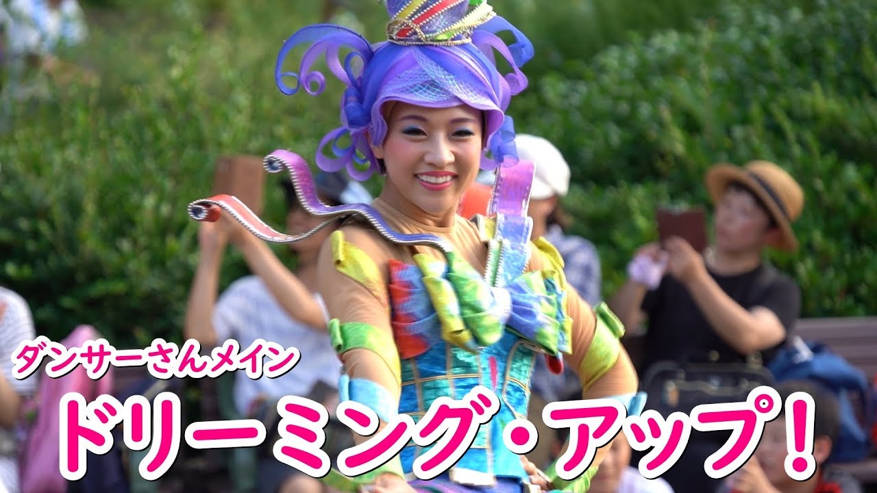 ドリーミング・アップ！ ～ダンサーさんメイン～ 2019/8/18