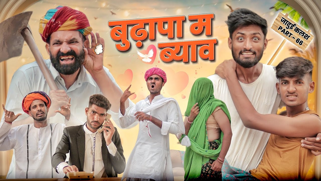 जादुई कलश पार्ट 66 || धमाकेदार मारवाड़ी हरयाणवी कॉमेडी || #marwadi_masti