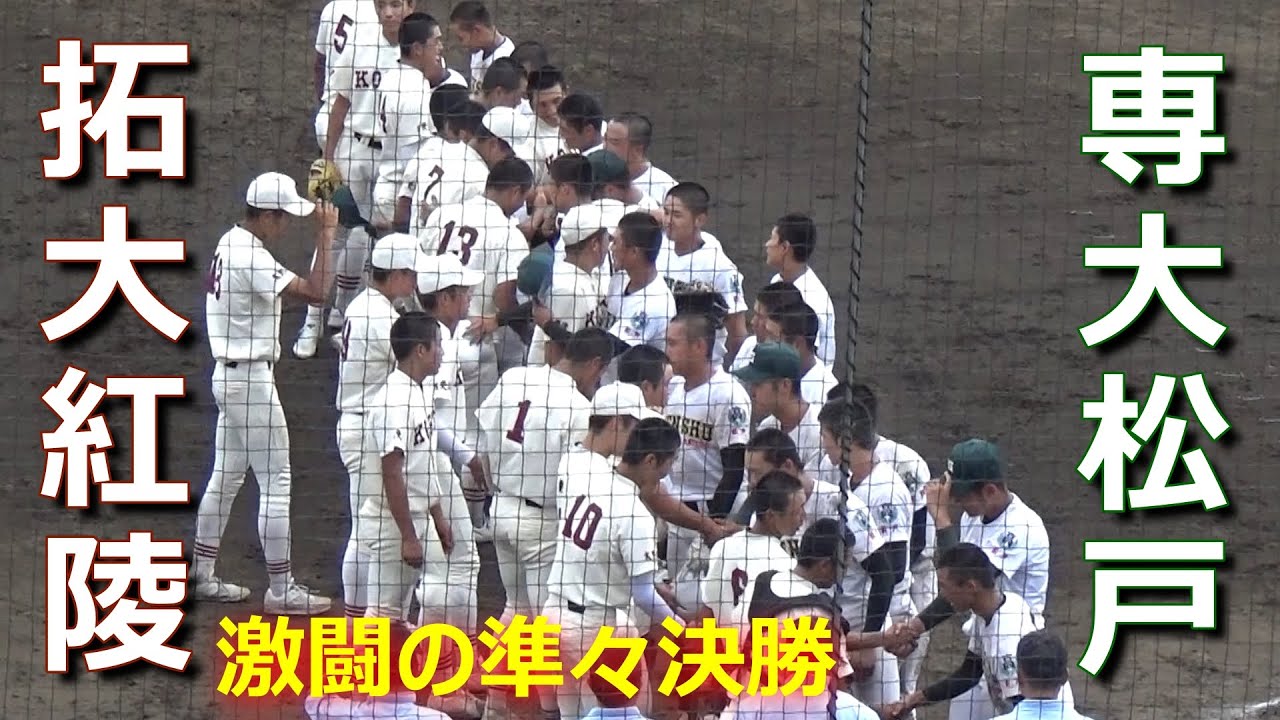 延長12回の大熱戦！両校死力を尽くした素晴らしい試合／拓大紅陵ナインは悔しさでうずくまり…／試合後はお互いの健闘を称えあった（第105回全国高校野球選手権千葉大会　専大松戸vs拓大紅陵）