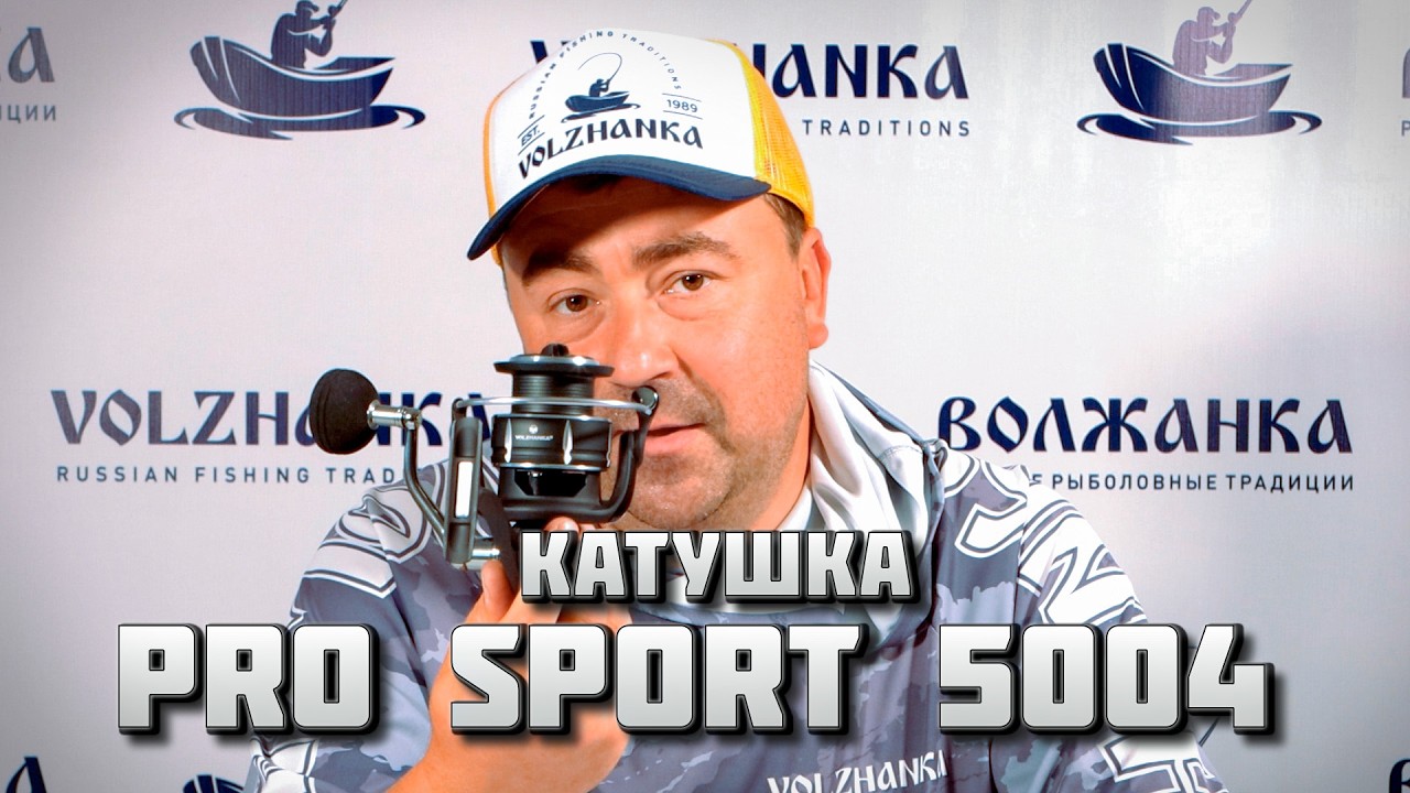 Катушка Волжанка Pro Sport. Обзор с разбором.
