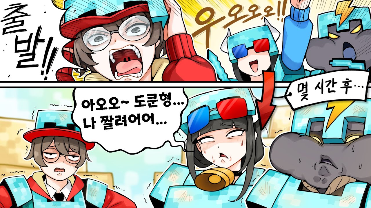 새벽 3시... 세 얼간이는 마크 하드코어런을 하다가 미쳐간다...!