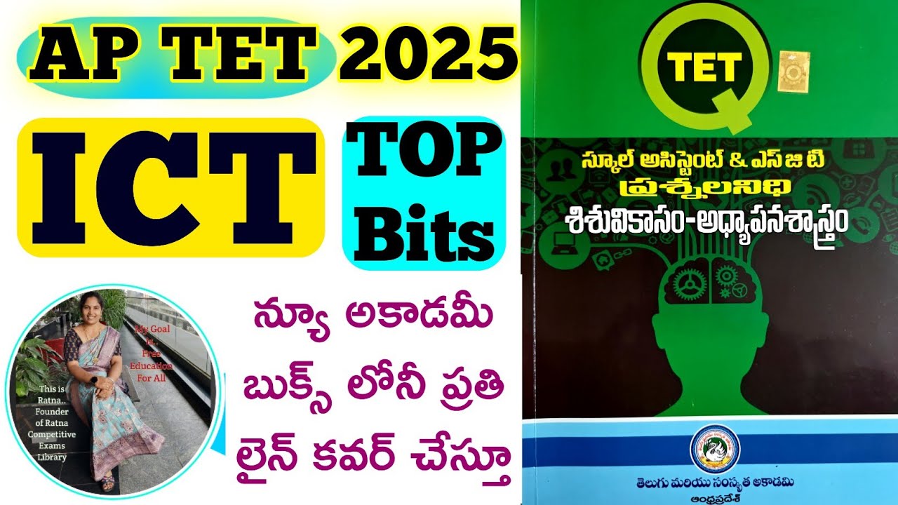AP TET Psychology New Topic ICT|ఏపీ టెట్ సైకాలజీ న్యూ ఐసిటి నుండి మోస్ట్ ఇంపార్టెంట్ బిట్స్ ఎగ్జామ్