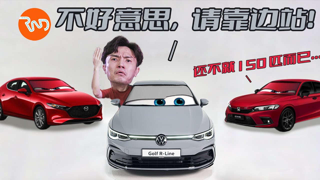 Honda与Mazda表示：森七七｜Volkswagen Golf MK8 R-Line & GTI（中文字幕/English Subtitle）