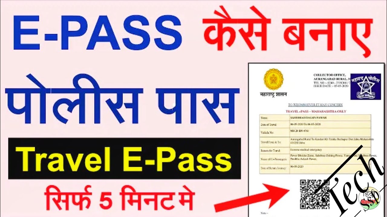 Online E Pass Kese Banaye | For Going one state to other state or city | online police e pass