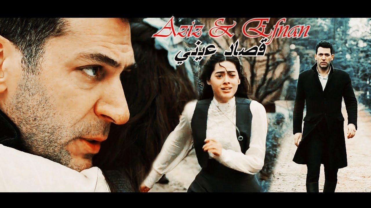 عزيز و افنان💘 عمرو دياب ...قصاد عيني