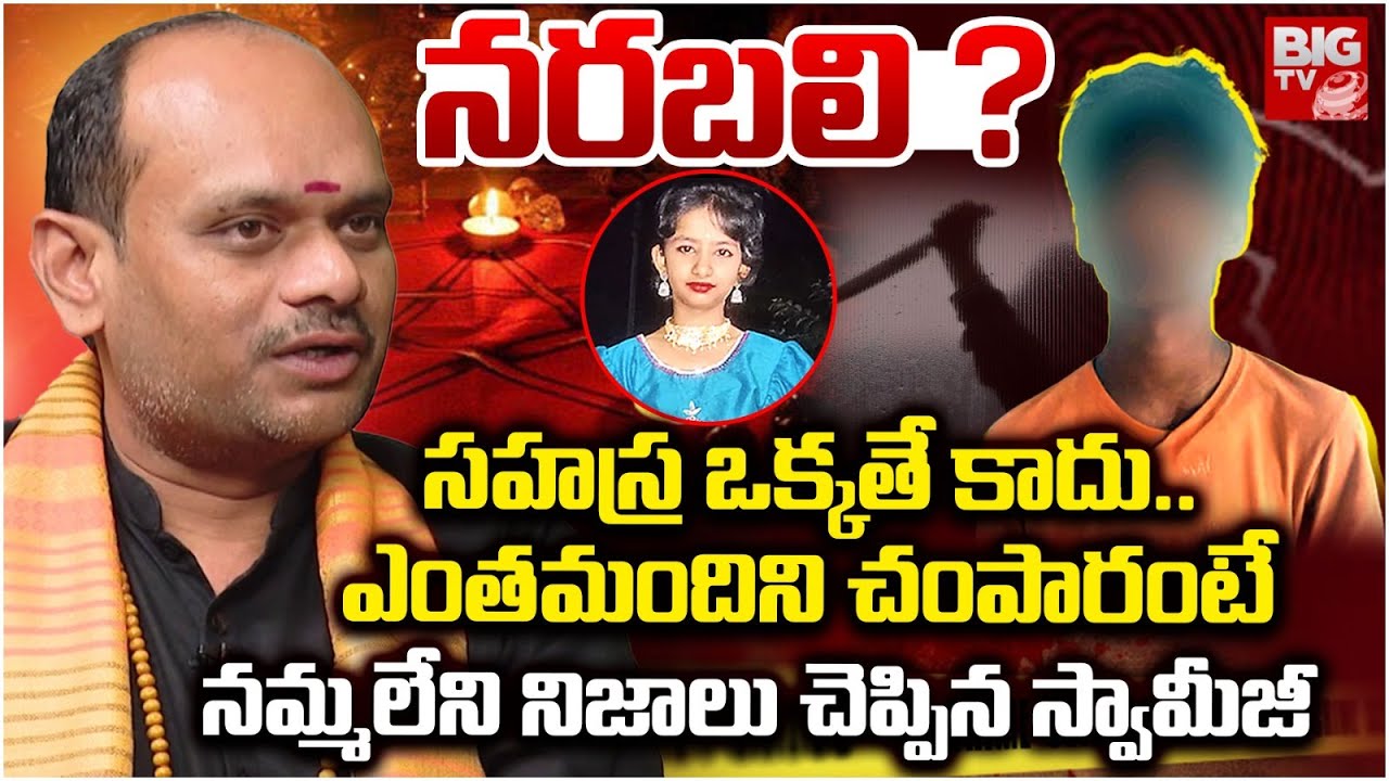 సహస్రను నరబలి? | Gattupalli Suresh Babu Shocking Facts About Kukatpally Sahasra Case | BIG TV