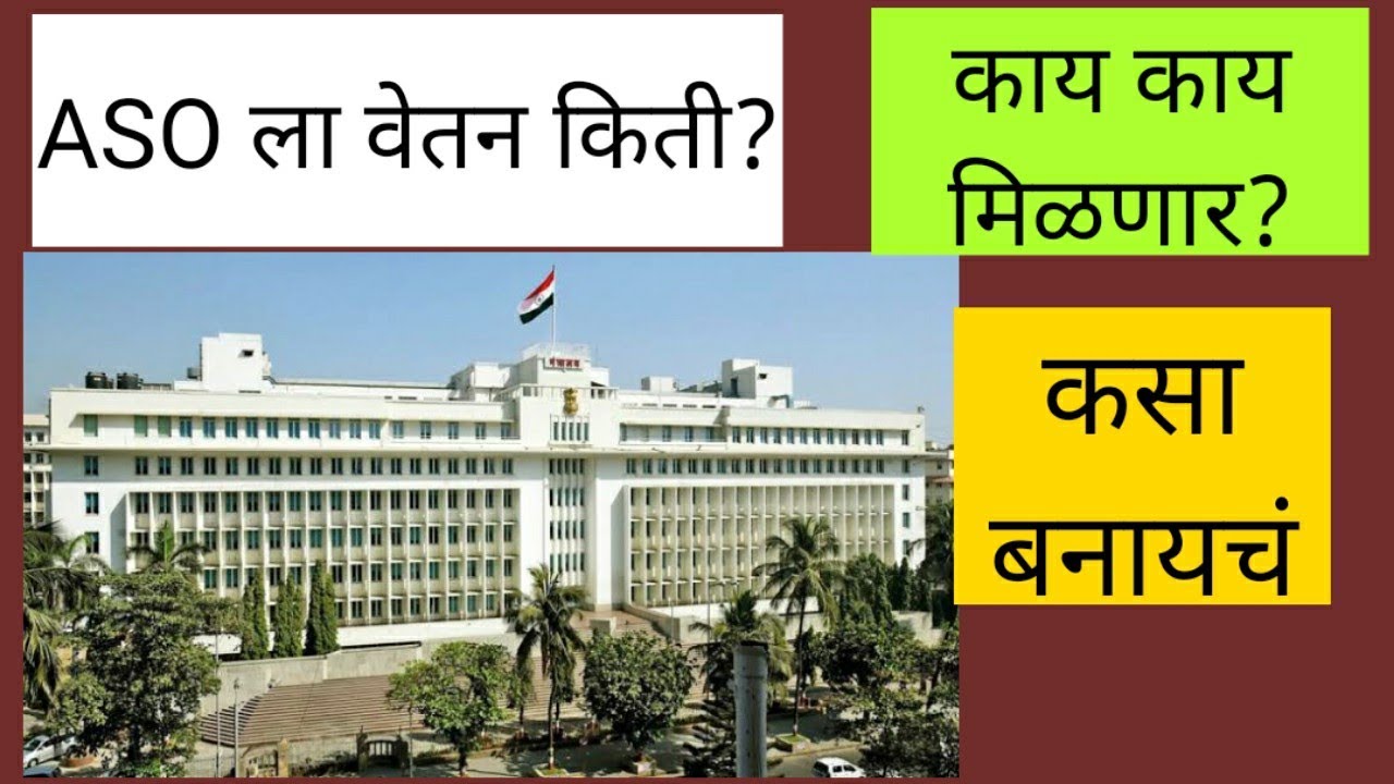 Aso salary and perks | ASO post details #mpsc #aso all about aso, promotion salary place